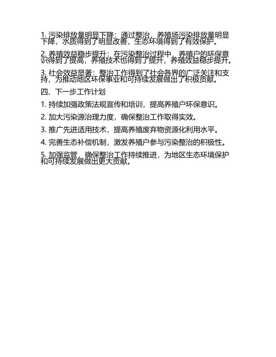 畜禽养殖污染整治工作汇报(5).docx_第2页