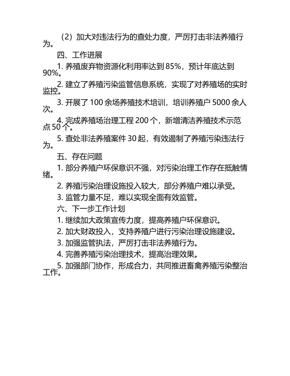 畜禽养殖污染整治工作汇报.docx_第2页