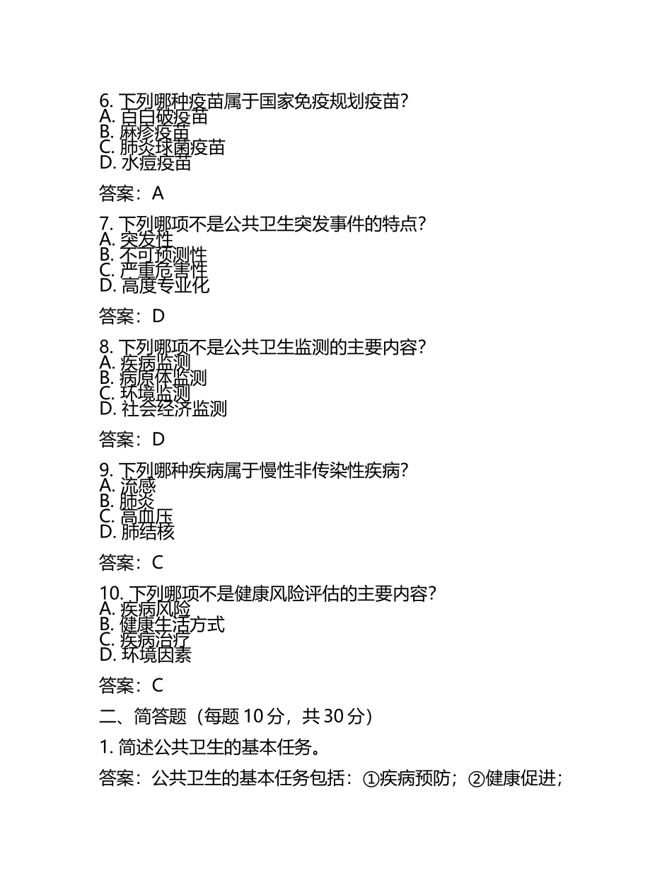 传承2015年公共卫生执业考试试题及答案.docx_第2页