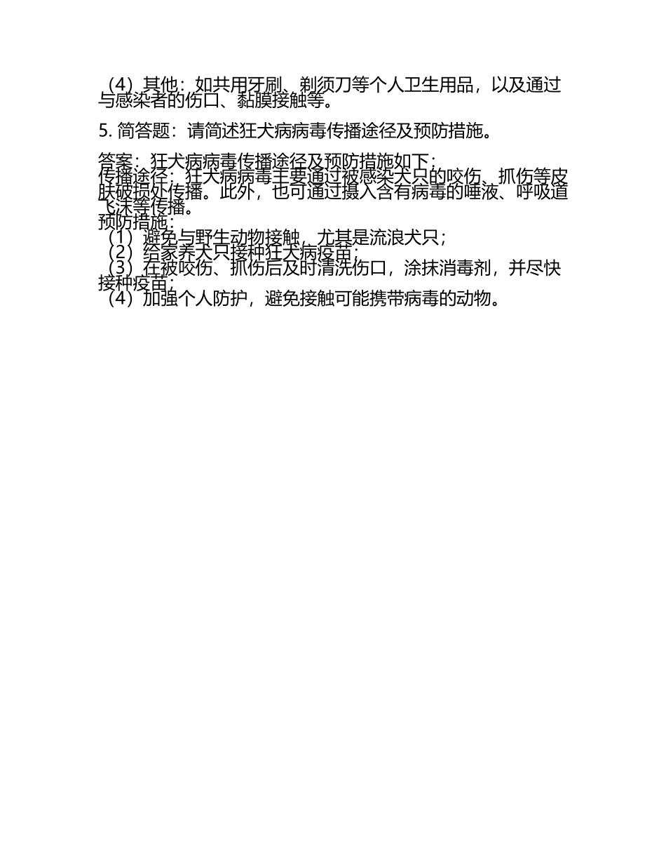 传染病简答试题及答案.docx_第2页