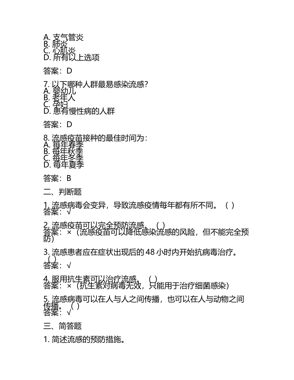 传染病流感试题及答案.docx_第2页