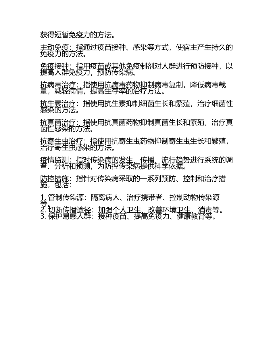 传染病学常考名词解释与简答.docx_第2页