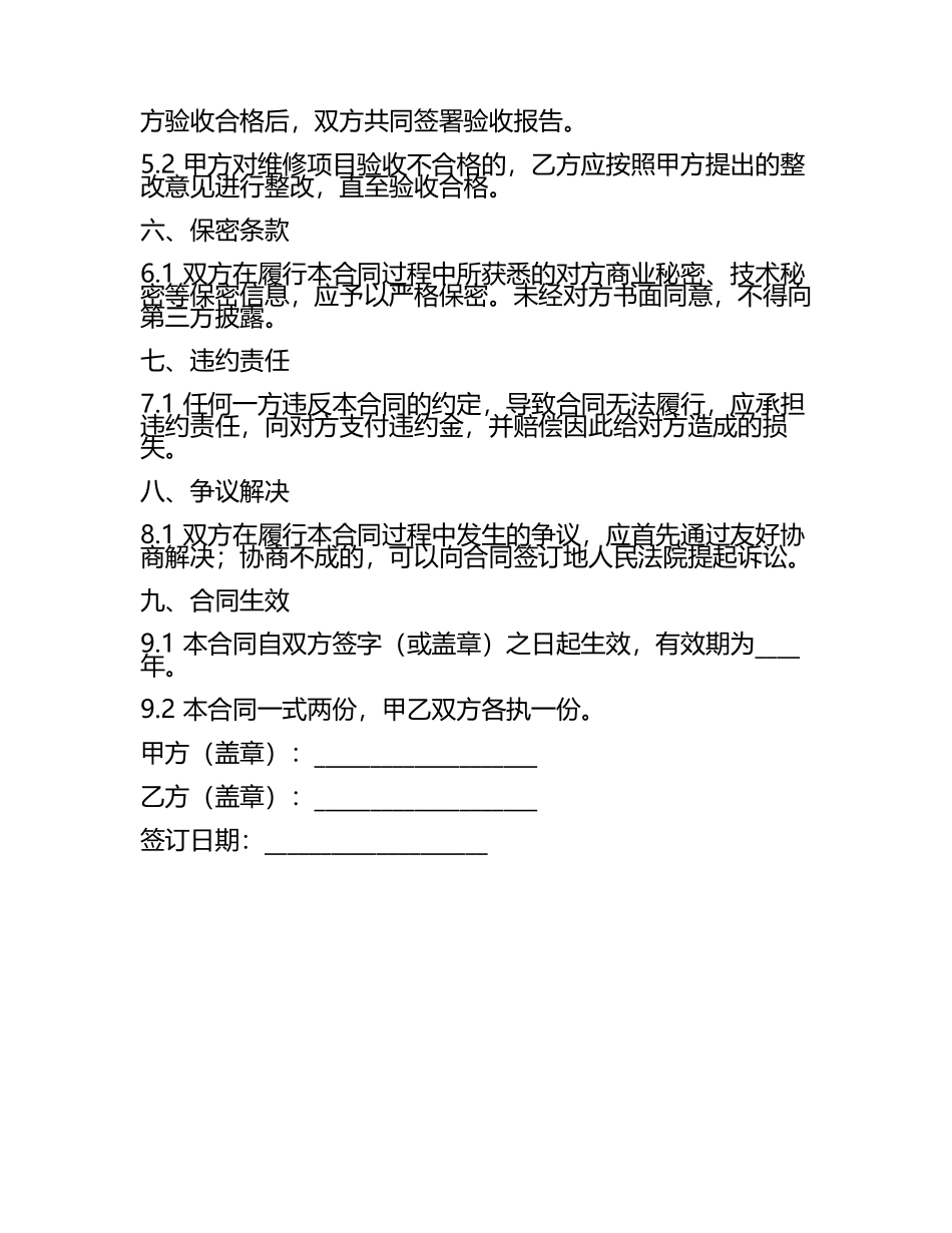 船舶维修合同.docx_第2页