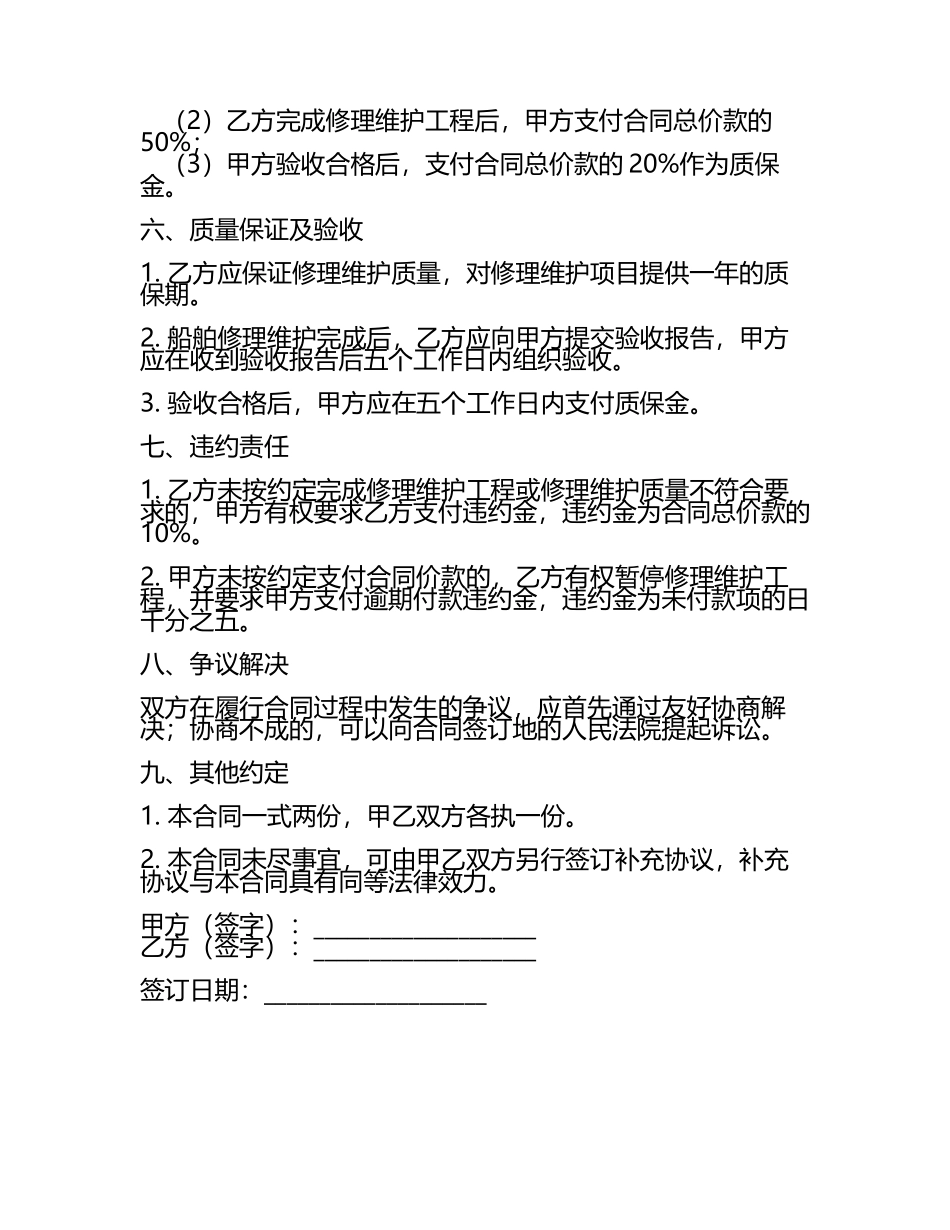 船舶修理维护合同.docx_第2页