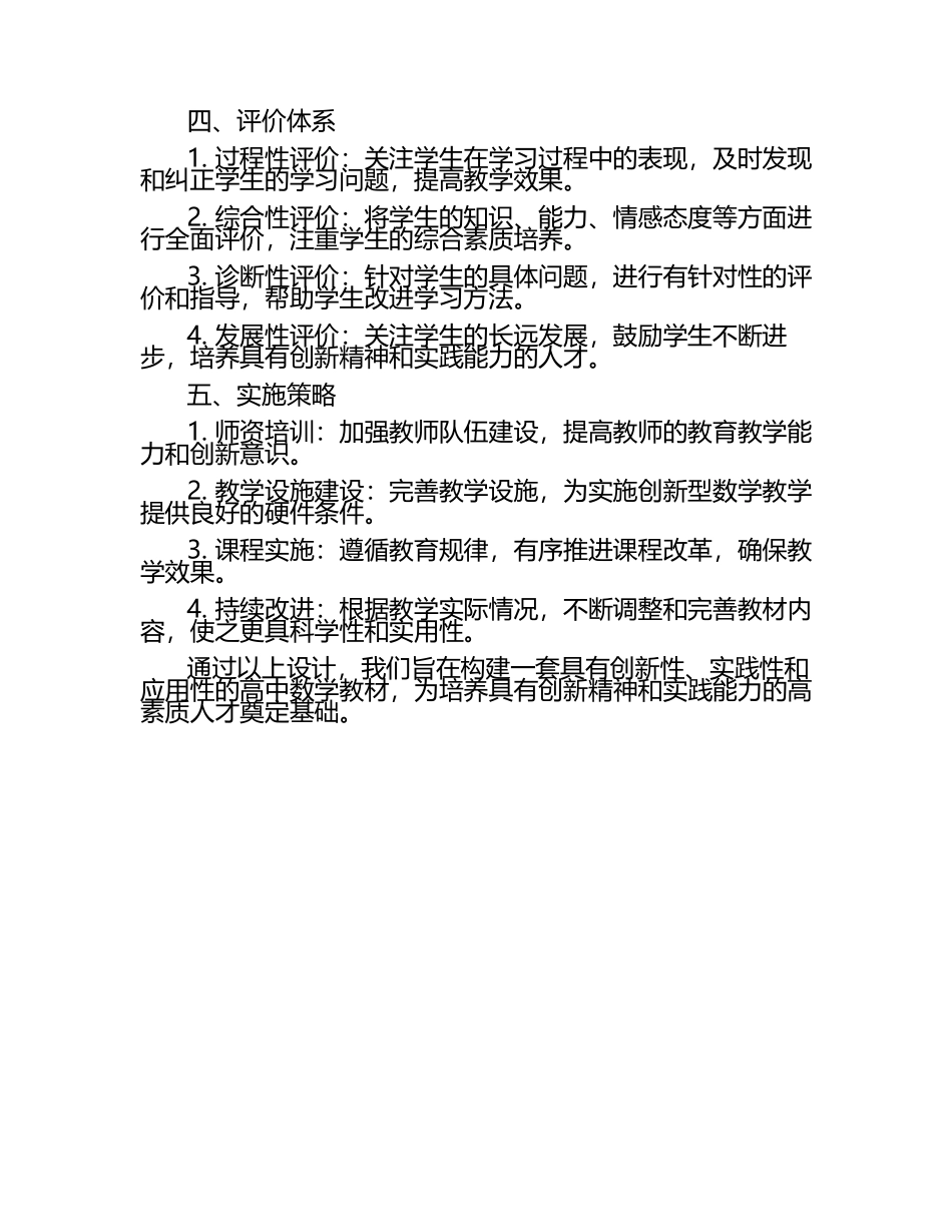 创新型高中数学教材的设计与实施论文.docx_第2页