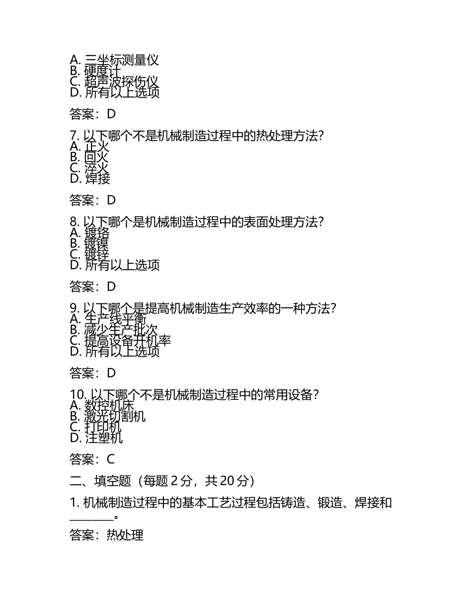 春季高考机械制造技术试题及答案(3).docx_第2页