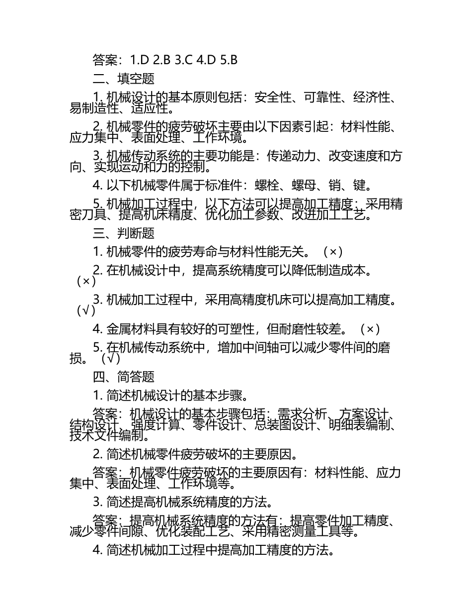 春季高考机械专业试题及答案（1）.docx_第2页