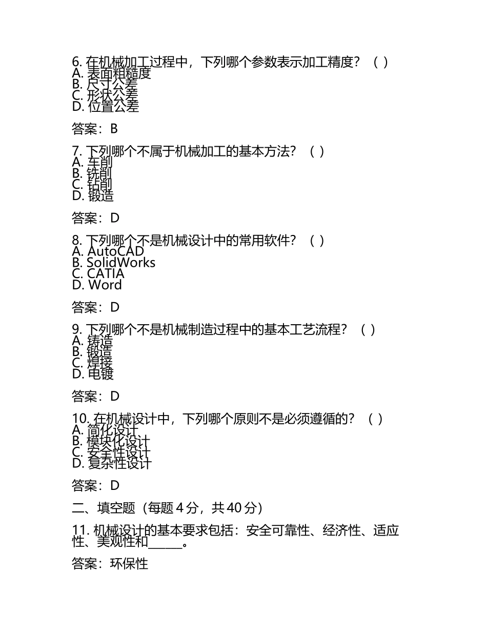 春季高考机械专业试题及答案(3).docx_第2页
