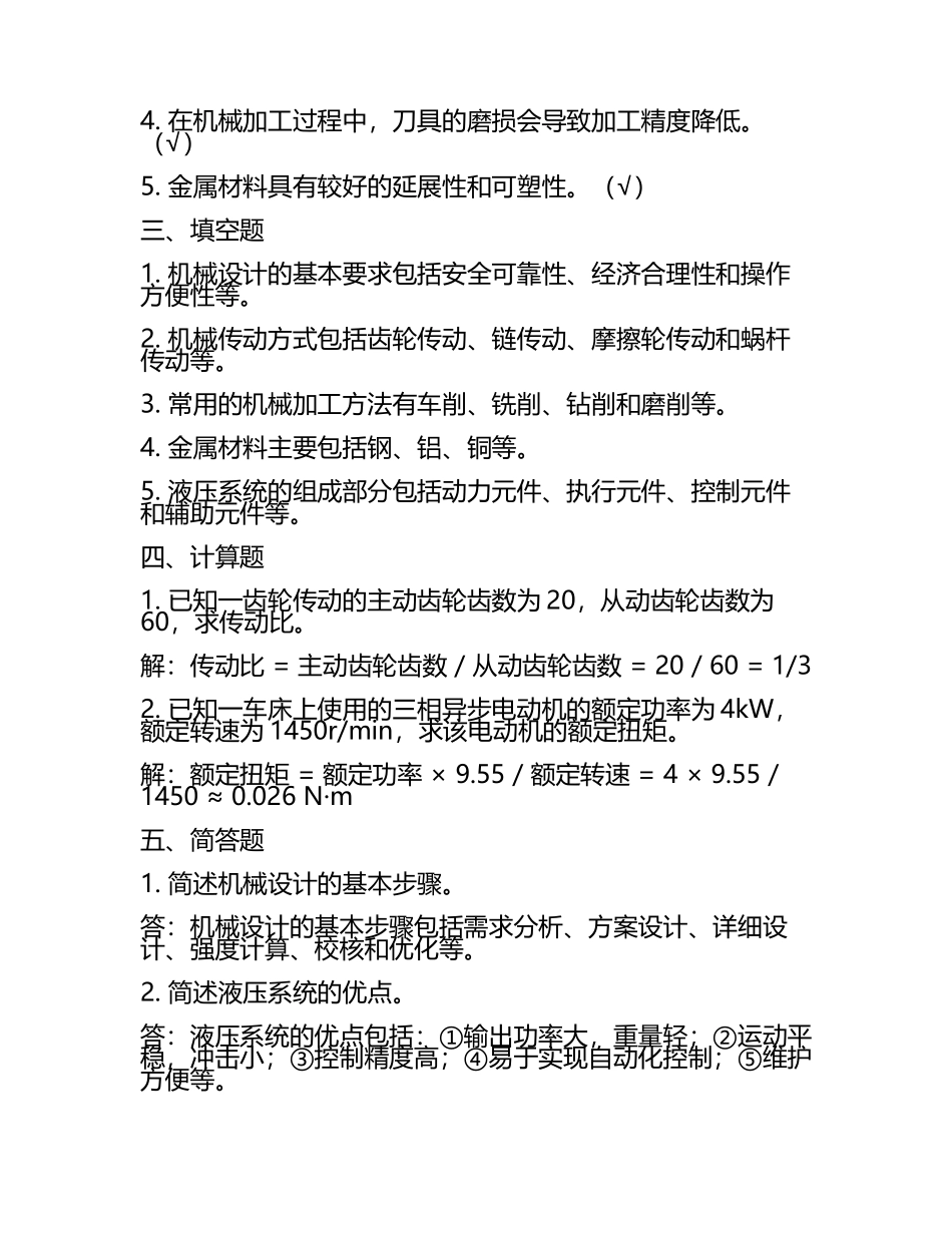 春季高考机械专业试题及答案(5).docx_第2页