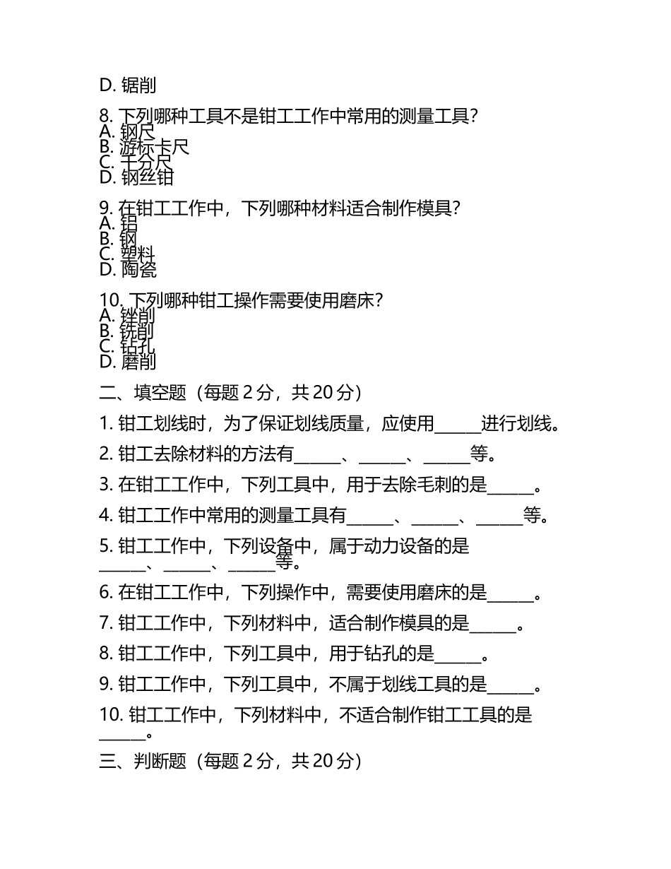 春考机电一体化钳工试题(2).docx_第2页