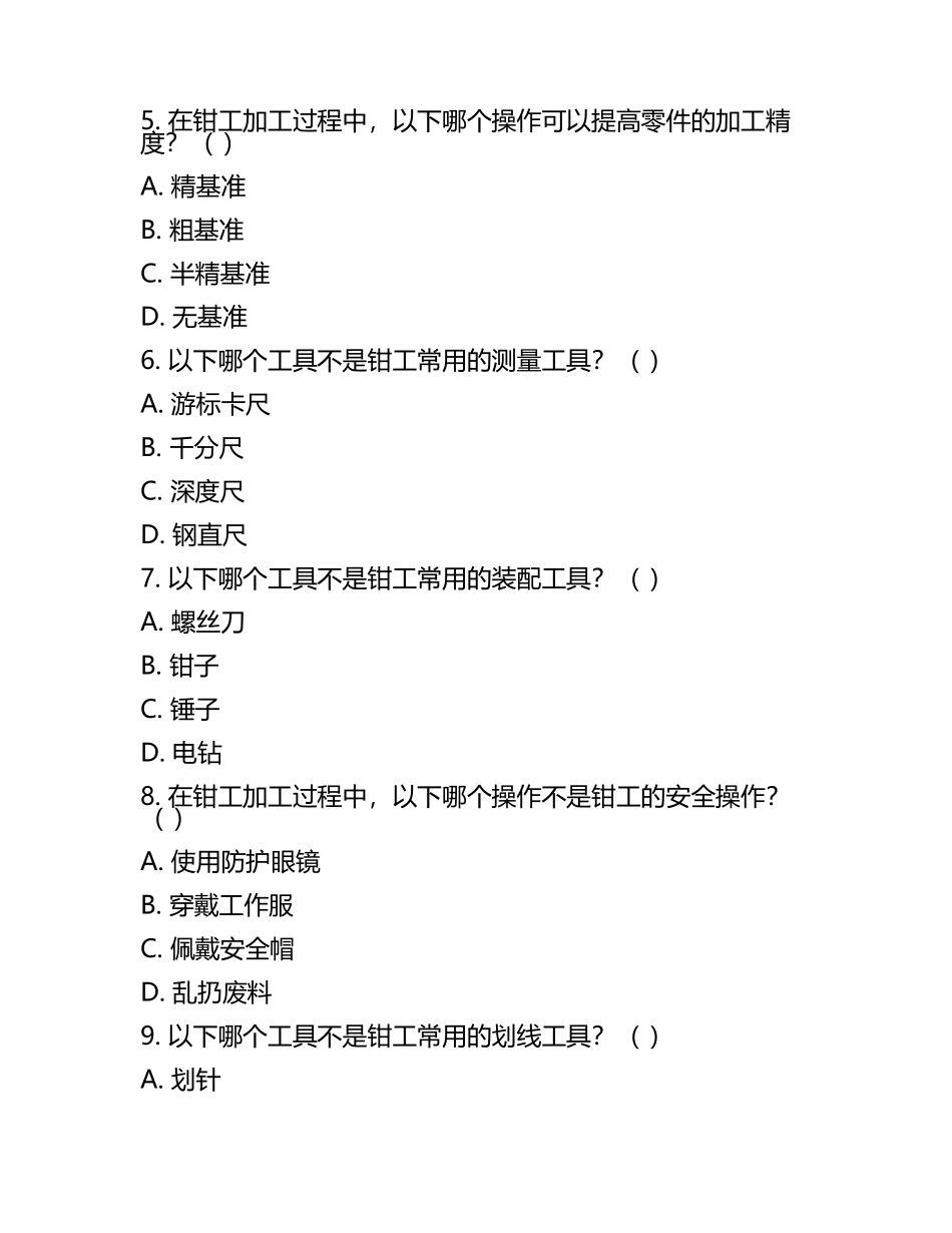 春考机电一体化钳工试题(4).docx_第2页