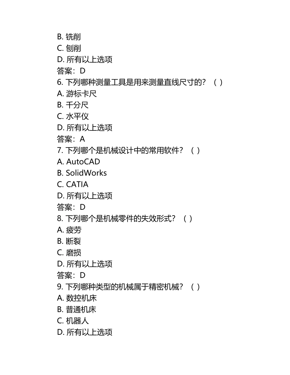 春考机械类考试题及答案（1）.docx_第2页
