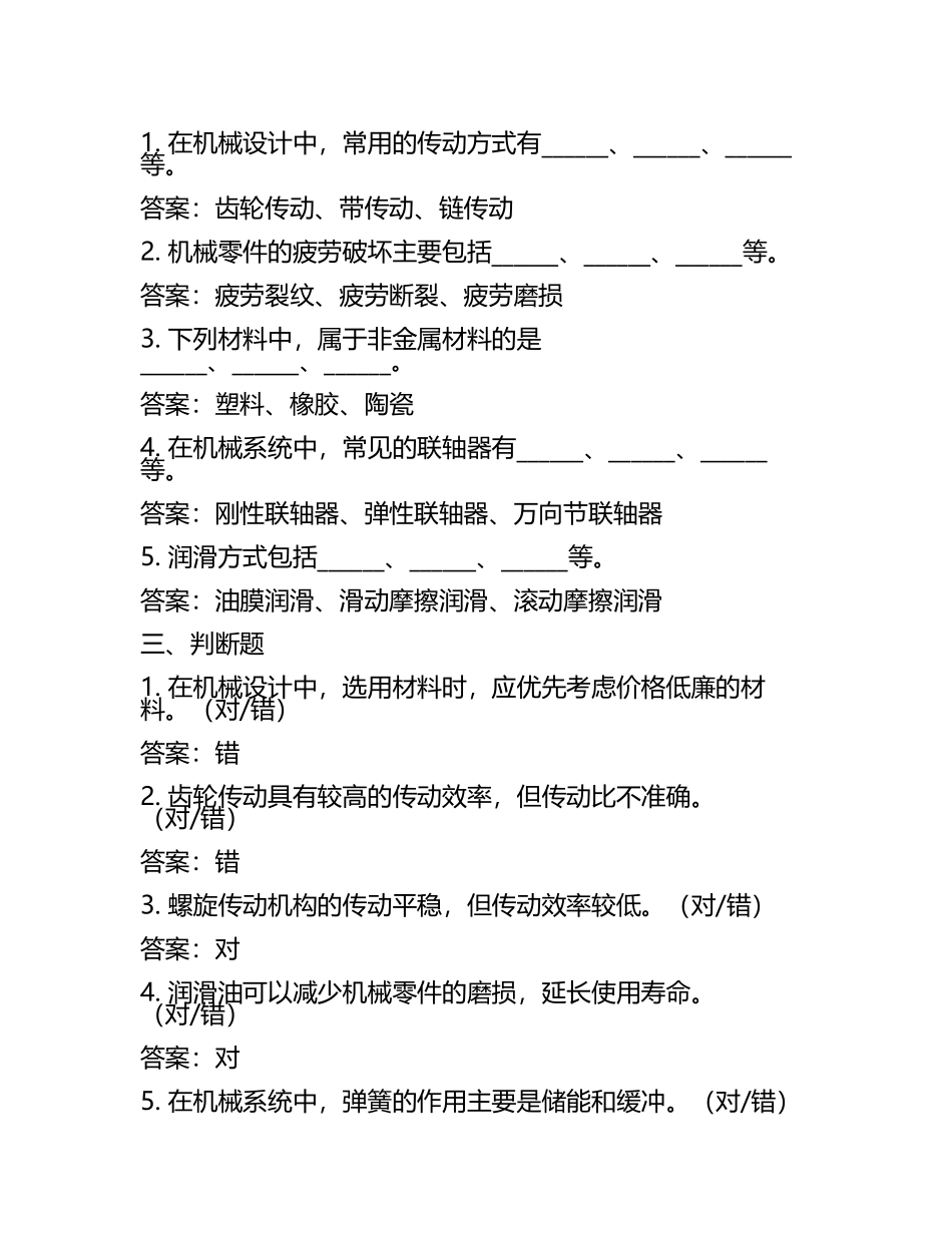 春考机械类考试题及答案(2).docx_第2页