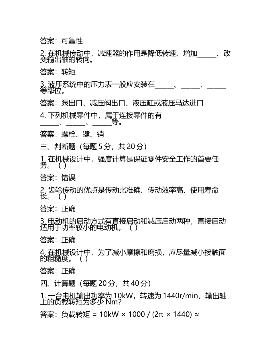 春考机械类考试题及答案(4).docx_第2页