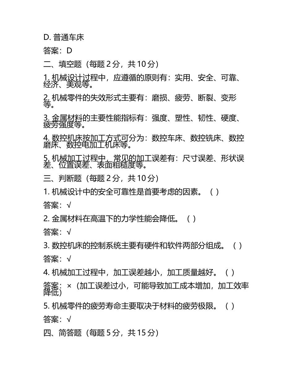 春考机械类考试题及答案(5).docx_第2页
