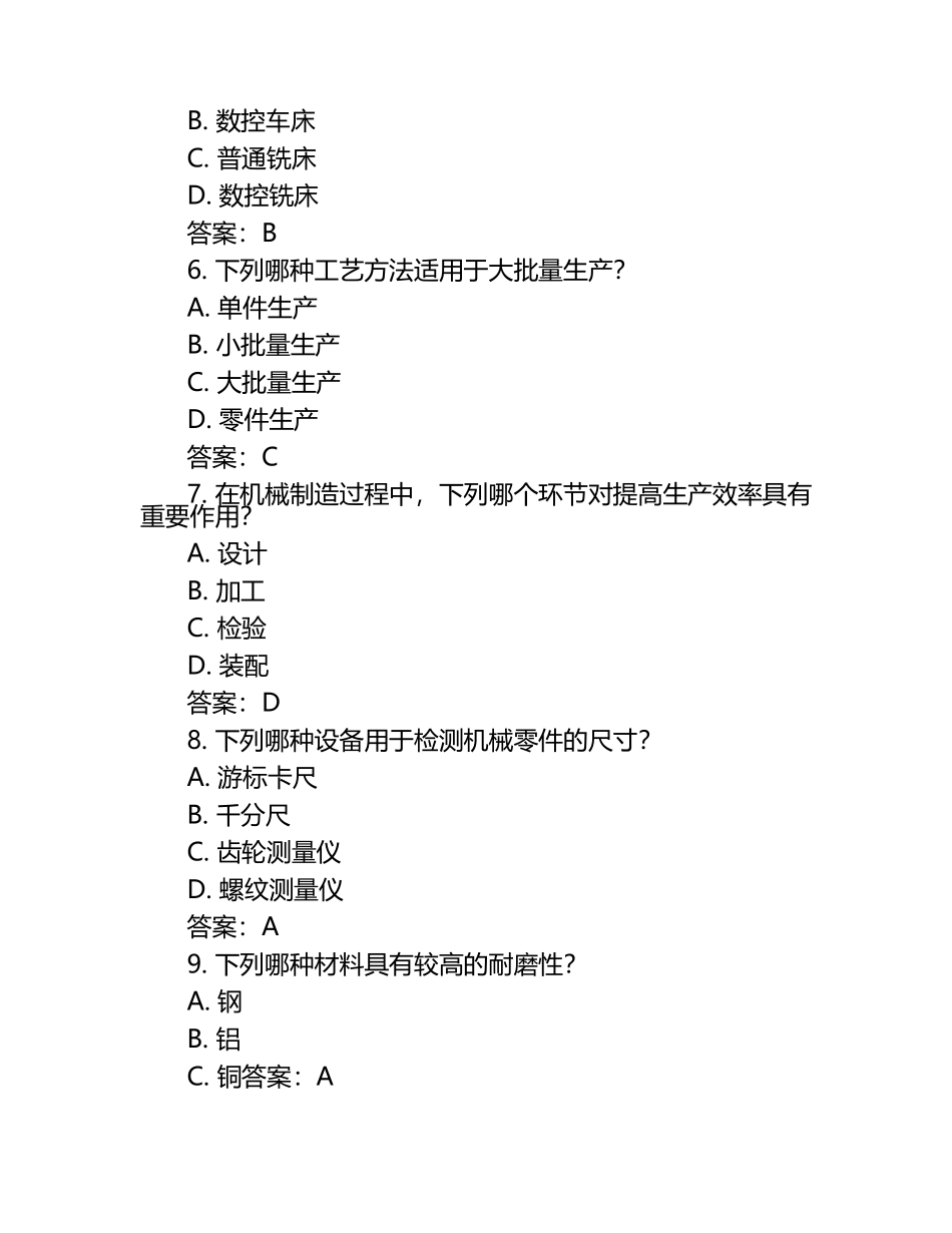 春考机械制造试题及答案（1）.docx_第2页