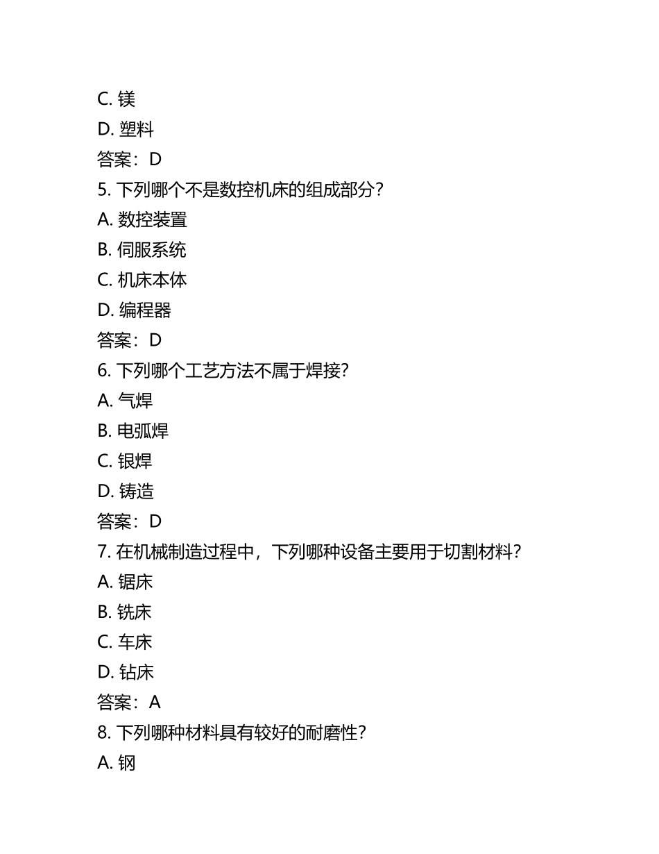 春考机械制造试题及答案(3).docx_第2页