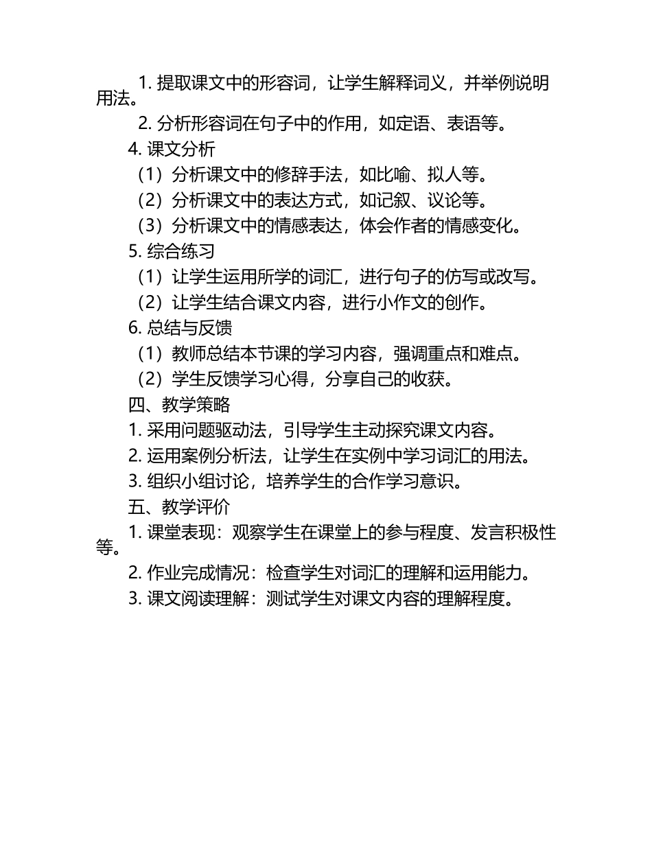 词法研究与课文分析结合教案.docx_第2页