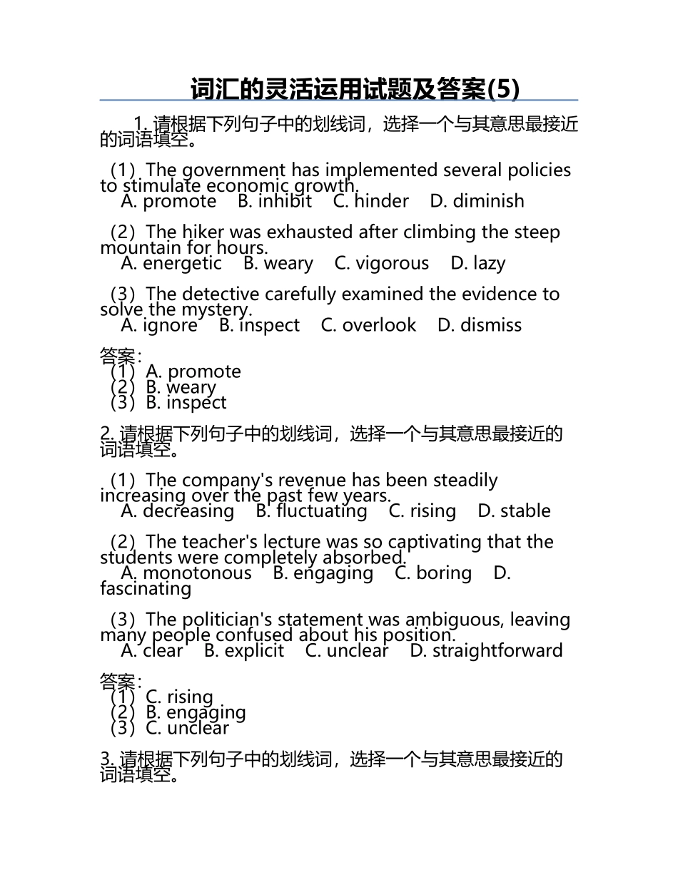 词汇的灵活运用试题及答案(5).docx_第1页