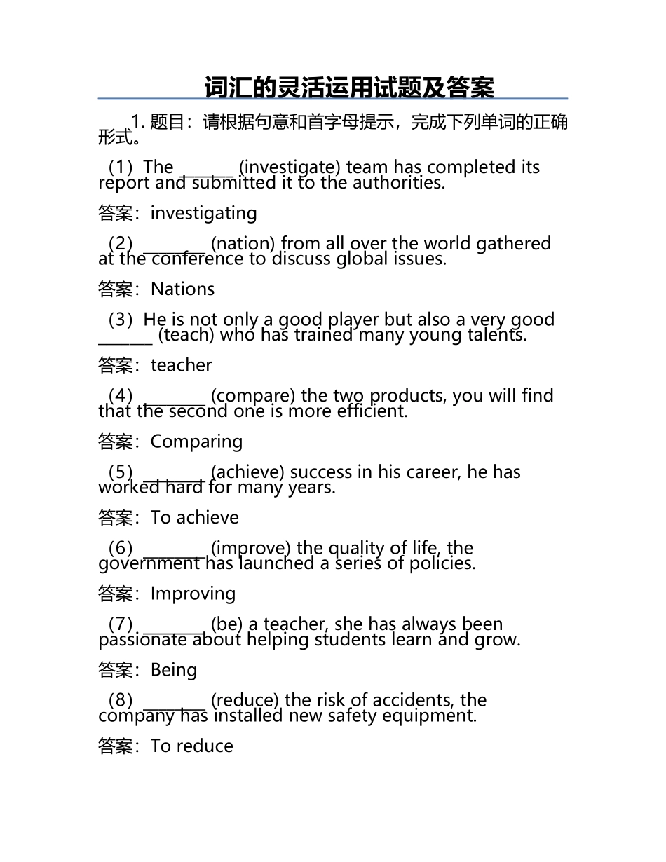 词汇的灵活运用试题及答案.docx_第1页