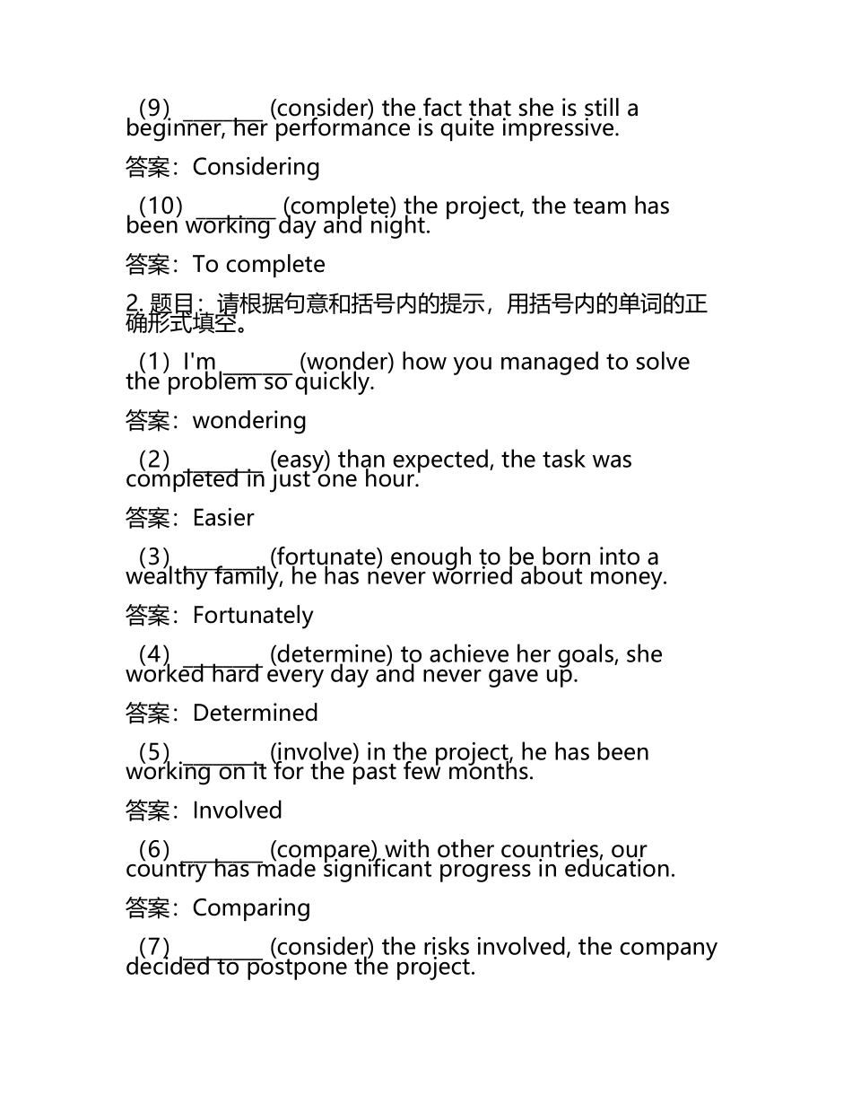 词汇的灵活运用试题及答案.docx_第2页