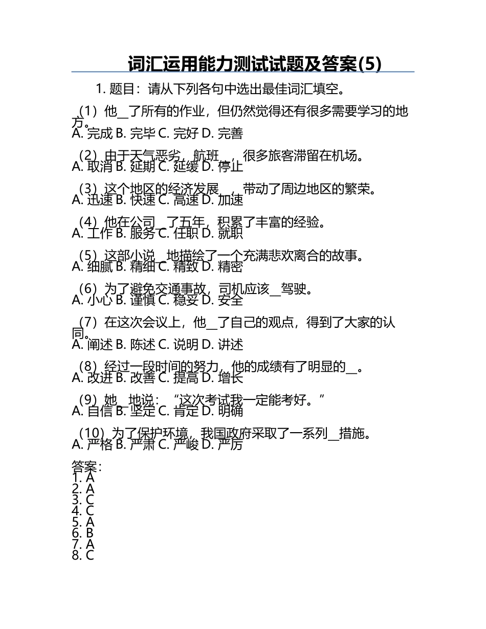 词汇运用能力测试试题及答案(5).docx_第1页