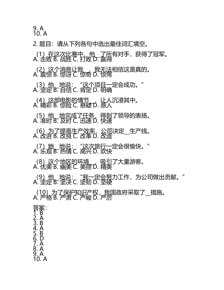 词汇运用能力测试试题及答案(5).docx_第2页
