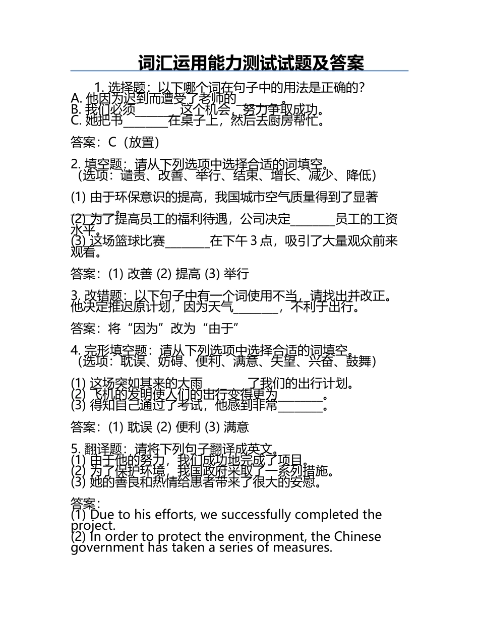 词汇运用能力测试试题及答案.docx_第1页