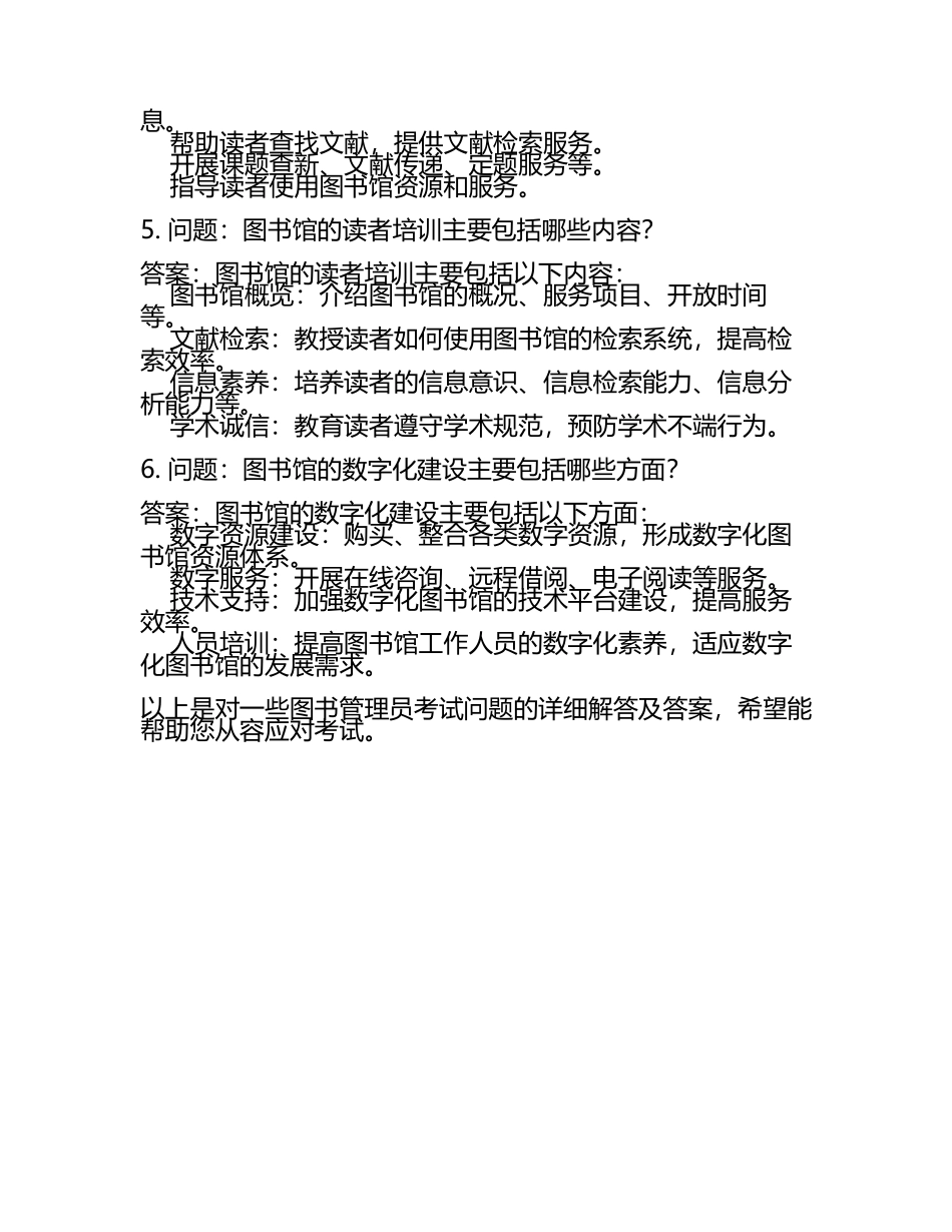 从容应对各种图书管理员考试问题及答案.docx_第2页