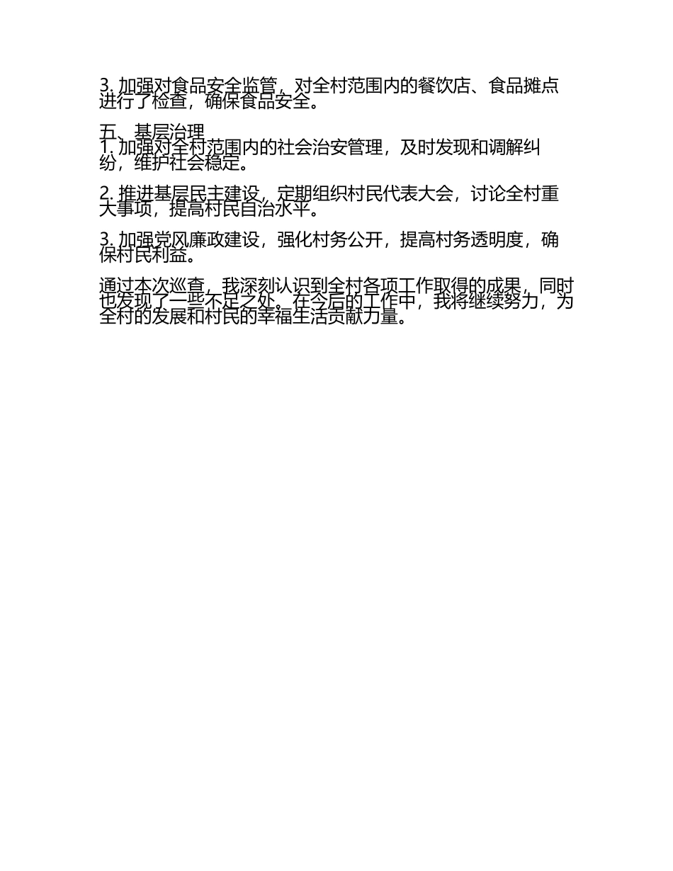 村级巡查工作汇报(5).docx_第2页