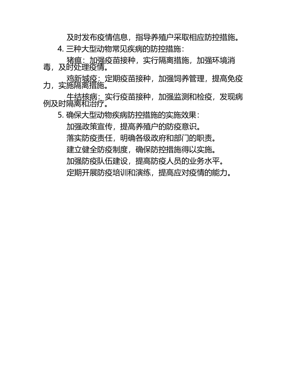 大动物疾病防控措施试题及答案（1）.docx_第2页