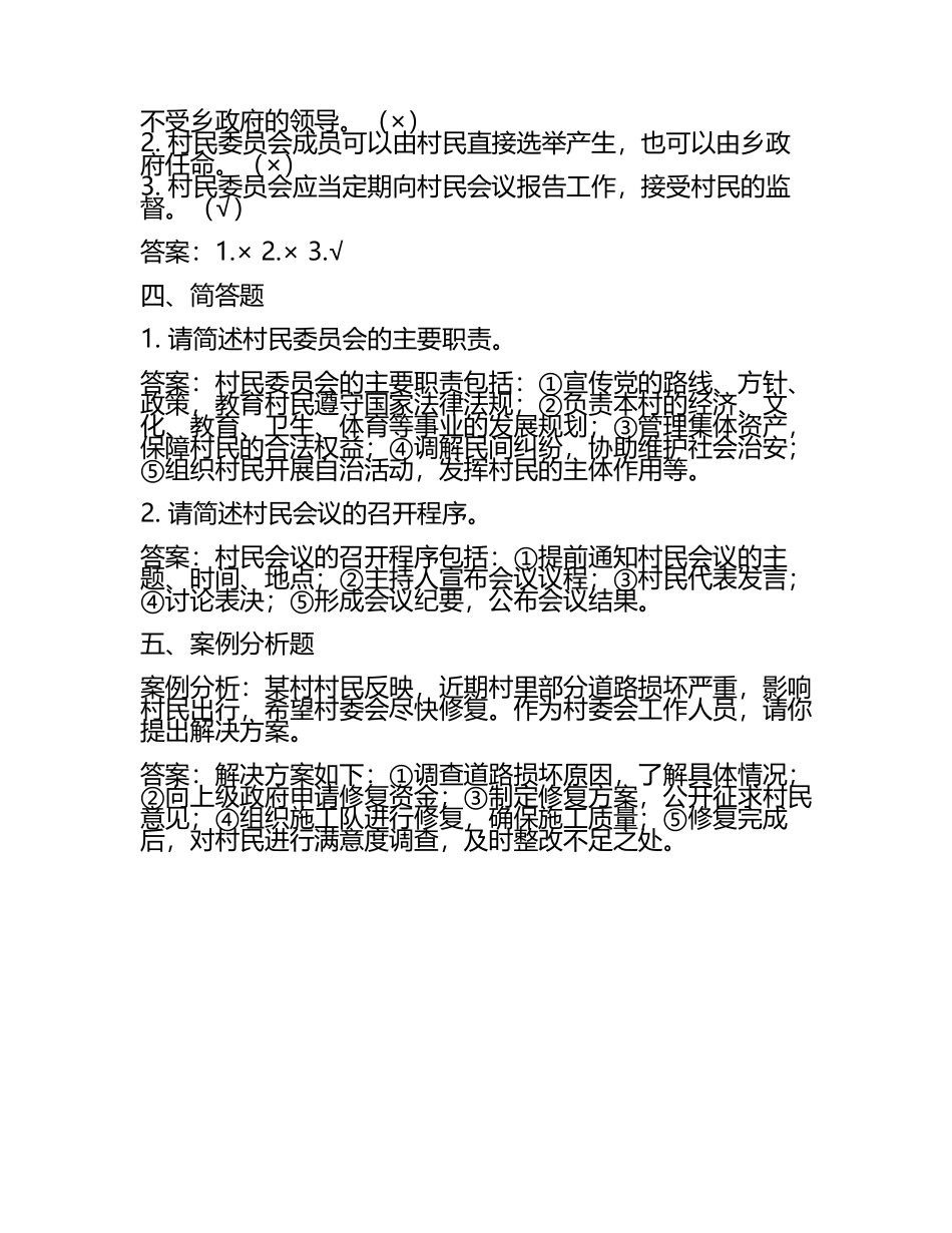 大红城乡白其窑村社区工作人员考试模拟试题及答案.docx_第2页