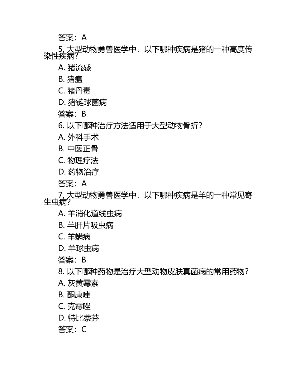 大型动物勇兽医学试题及答案.docx_第2页