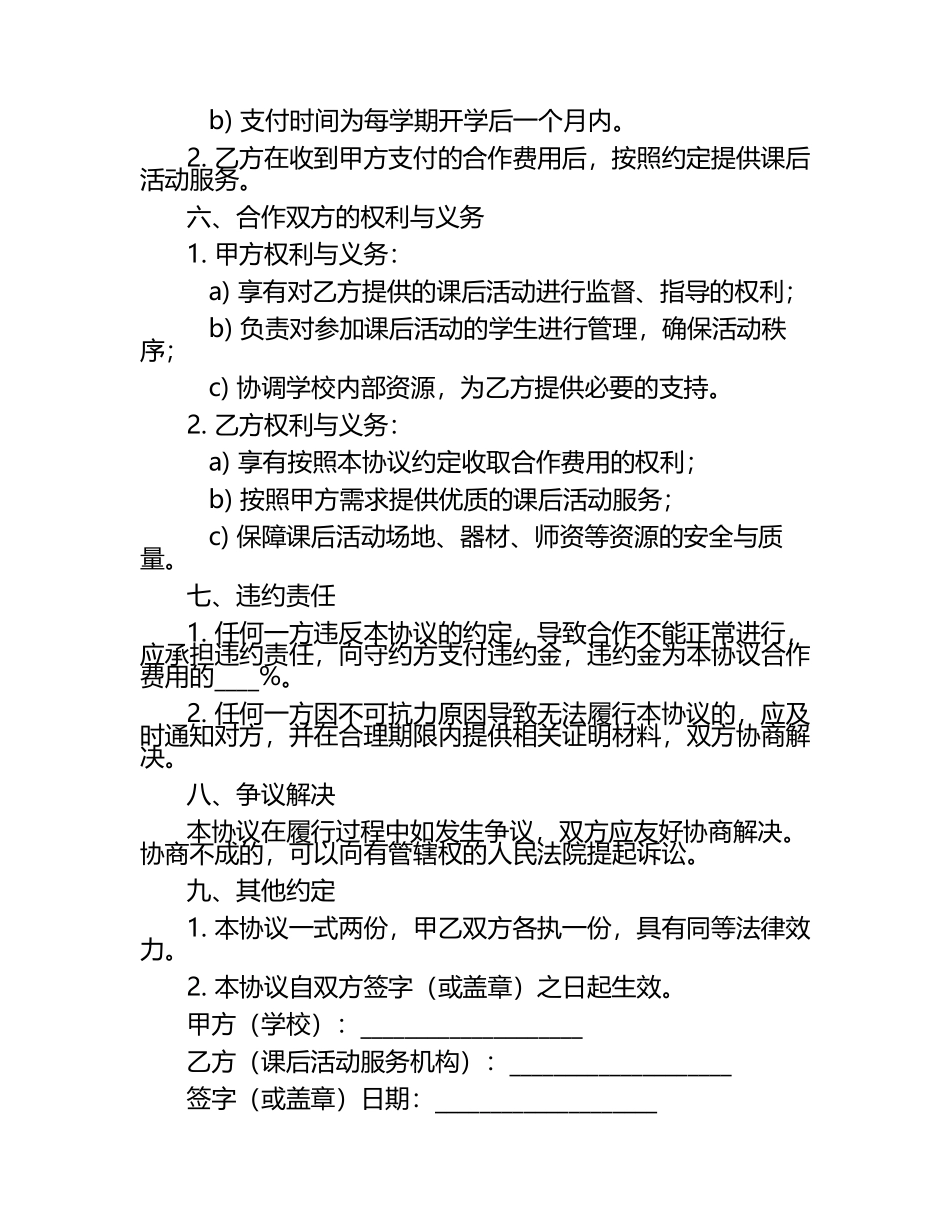 大兴区课后活动合作协议（1）.docx_第2页