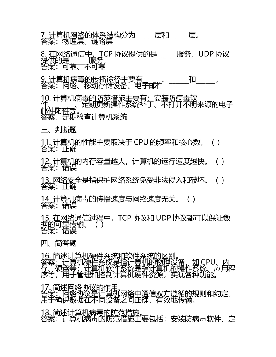 大学计算机基础(信息技术与计算机)习题与答案.docx_第2页