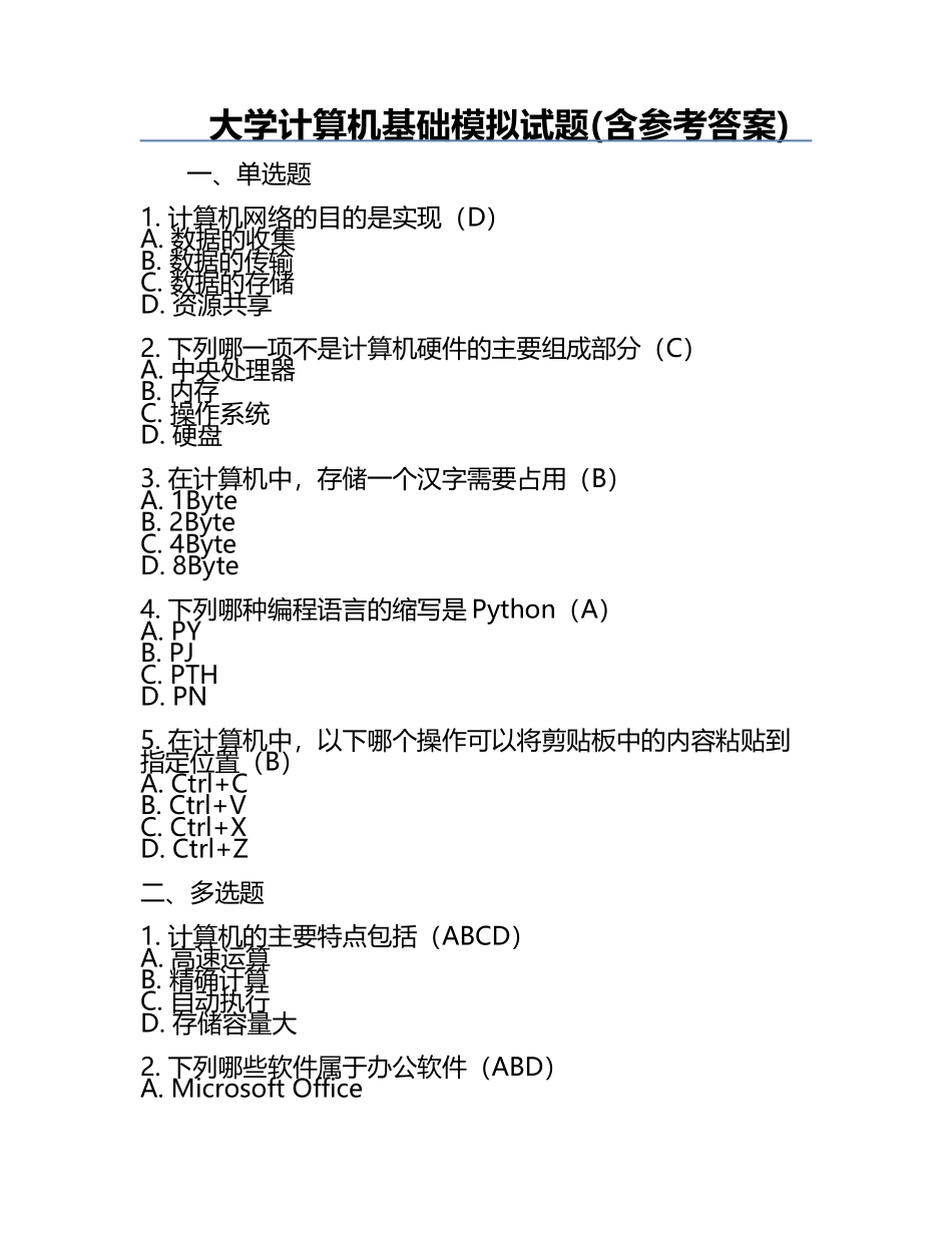 大学计算机基础模拟试题(含参考答案).docx_第1页