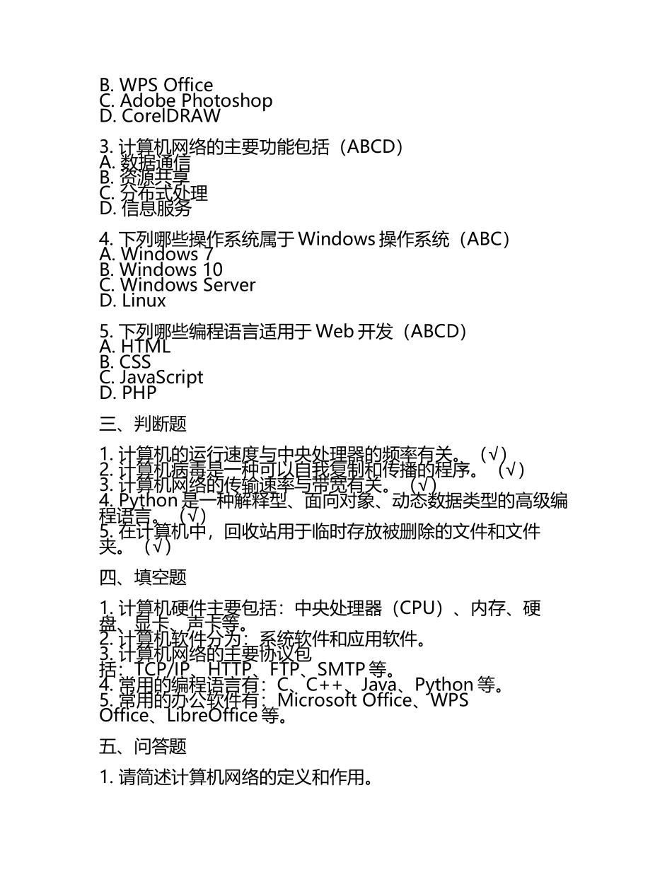 大学计算机基础模拟试题(含参考答案).docx_第2页