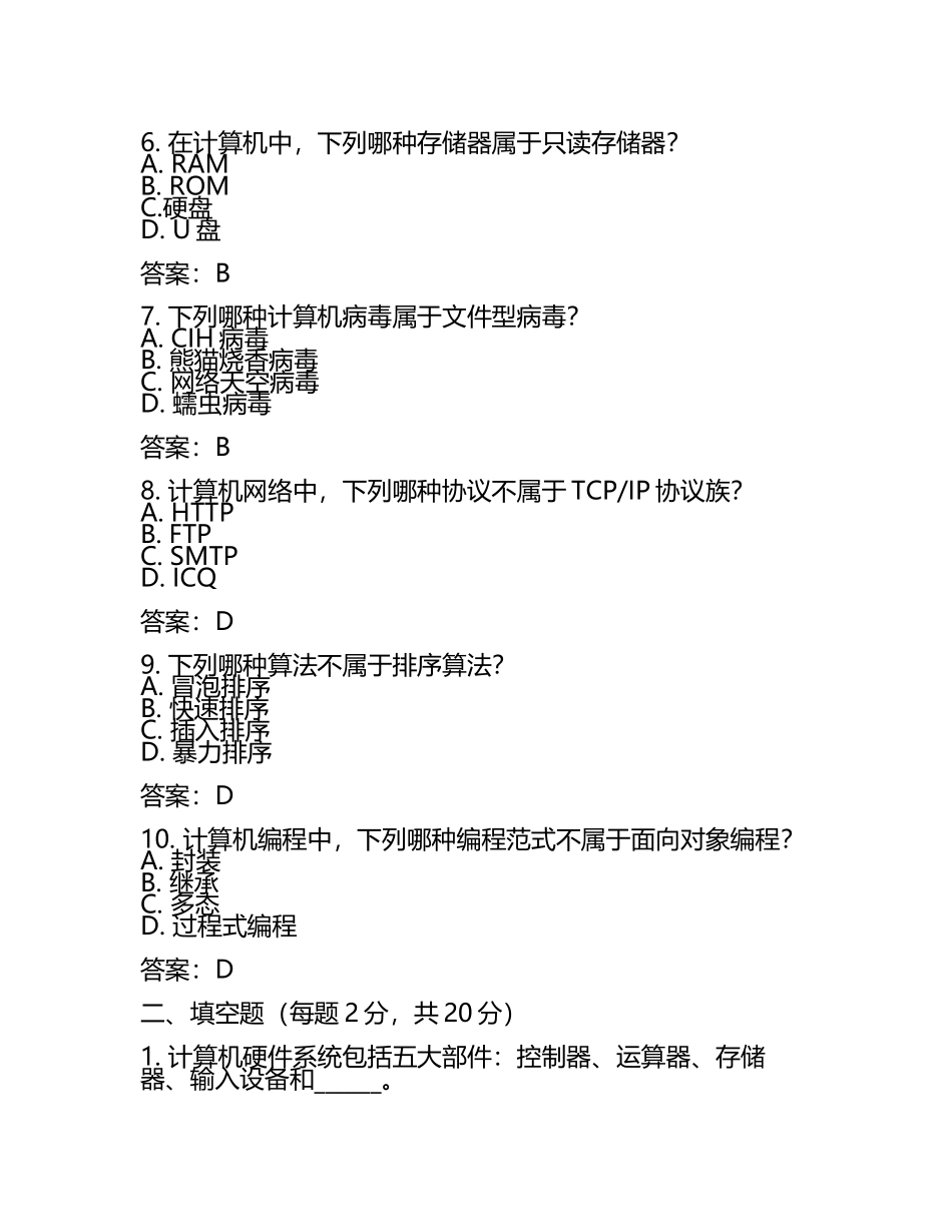 大学计算机基础上机考试试卷(含答案).docx_第2页