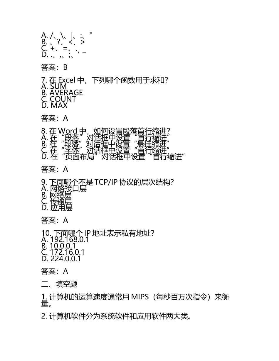 大学计算机基础试题及答案完整版).docx_第2页