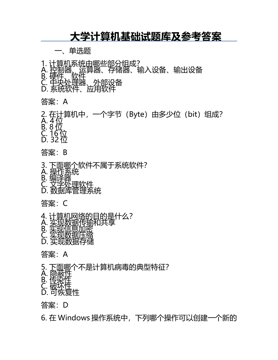 大学计算机基础试题库及参考答案.docx_第1页