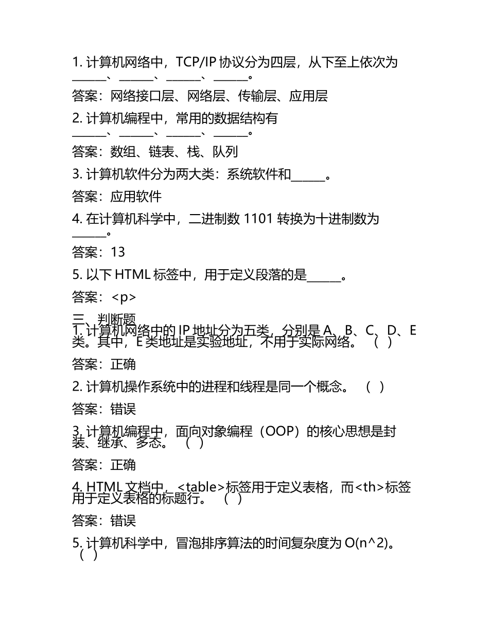 大学计算机基础试题题库及答案.docx_第2页