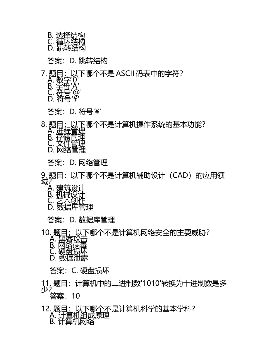 大学计算机基础习题及答案.docx_第2页