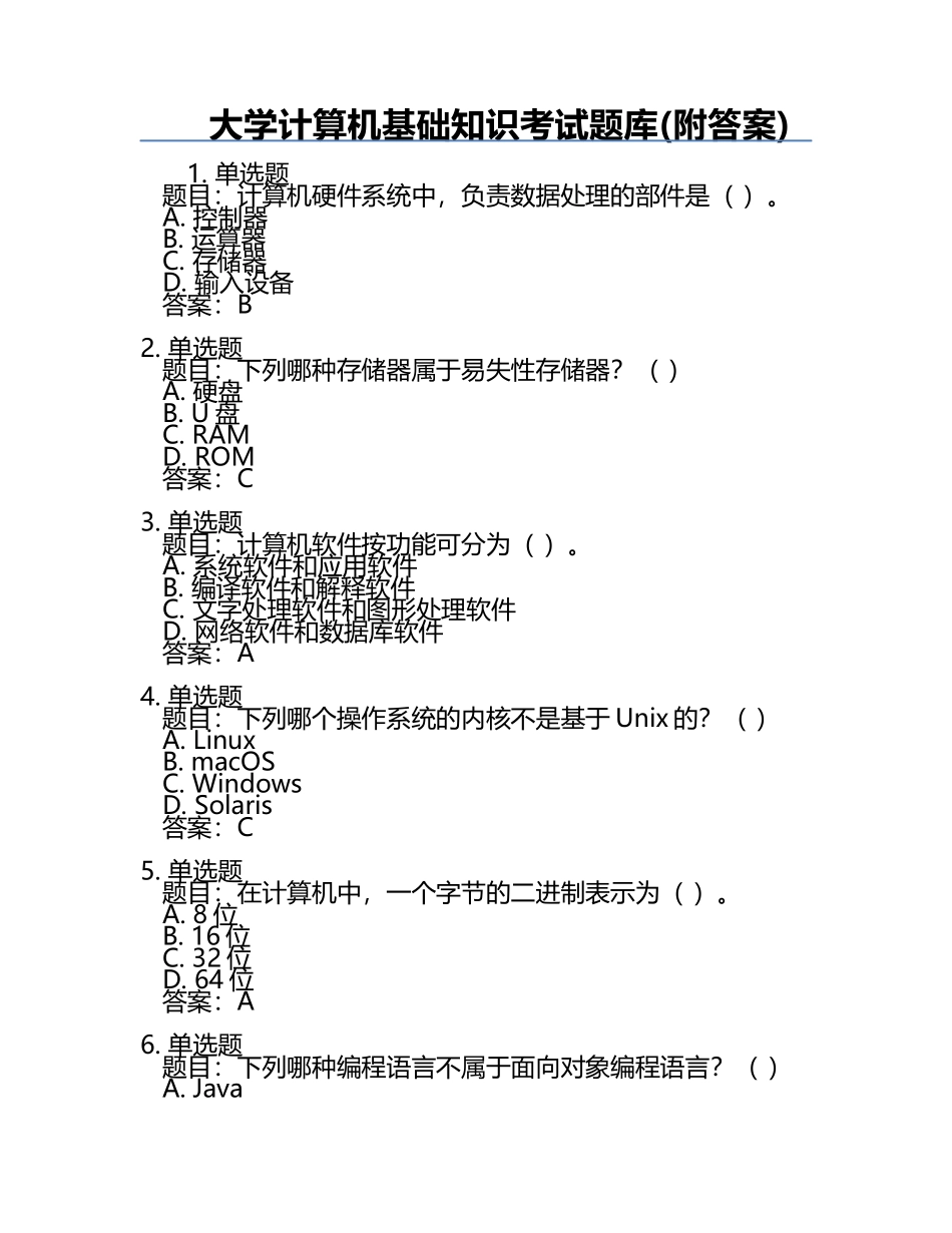 大学计算机基础知识考试题库(附答案).docx_第1页