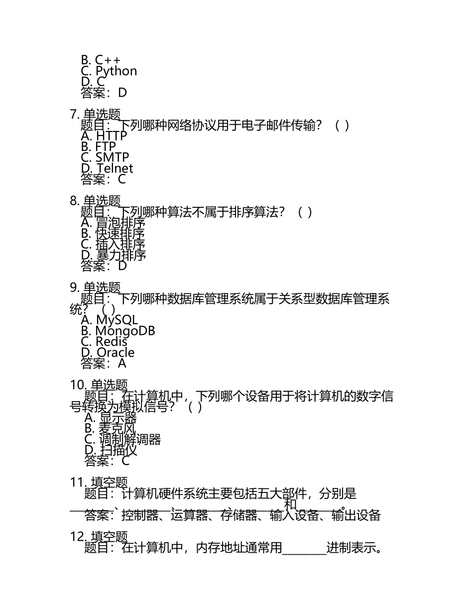 大学计算机基础知识考试题库(附答案).docx_第2页