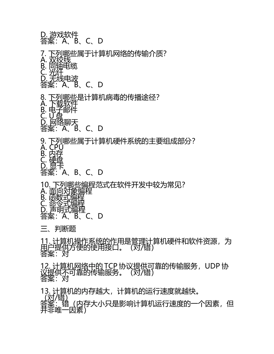 大学计算机基础知识线上测试含答案.docx_第2页