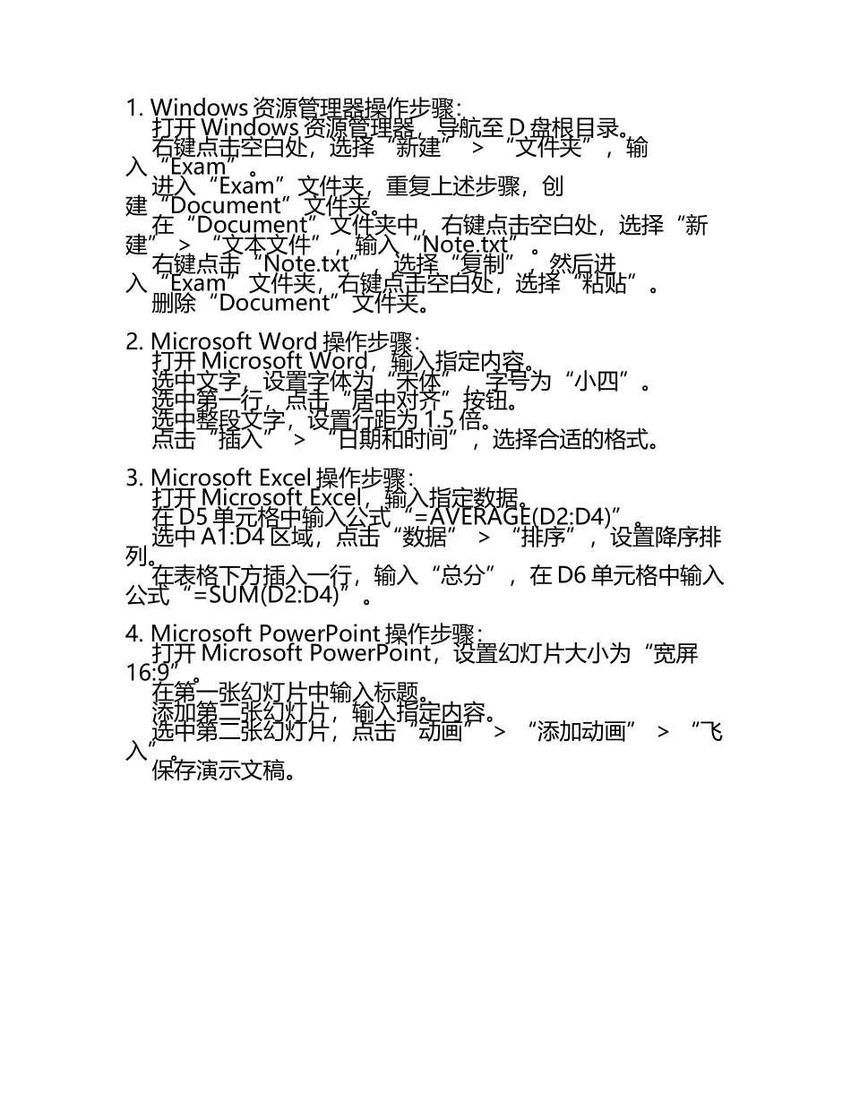 大学计算机一级考试操作题及答案(范本).docx_第2页