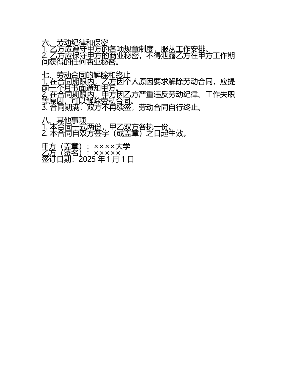 大学老师聘用劳动合同书二零二五年.docx_第2页