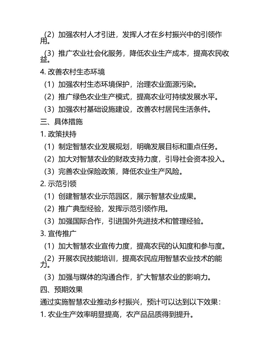 大学生村官考试申论试题及解答参考(2025年).docx_第2页