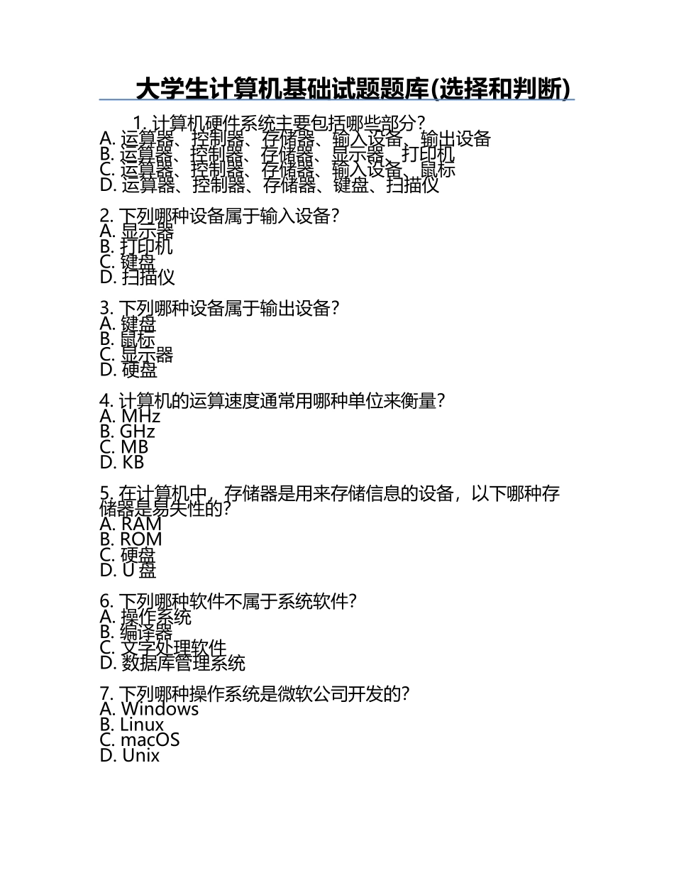 大学生计算机基础试题题库(选择和判断).docx_第1页