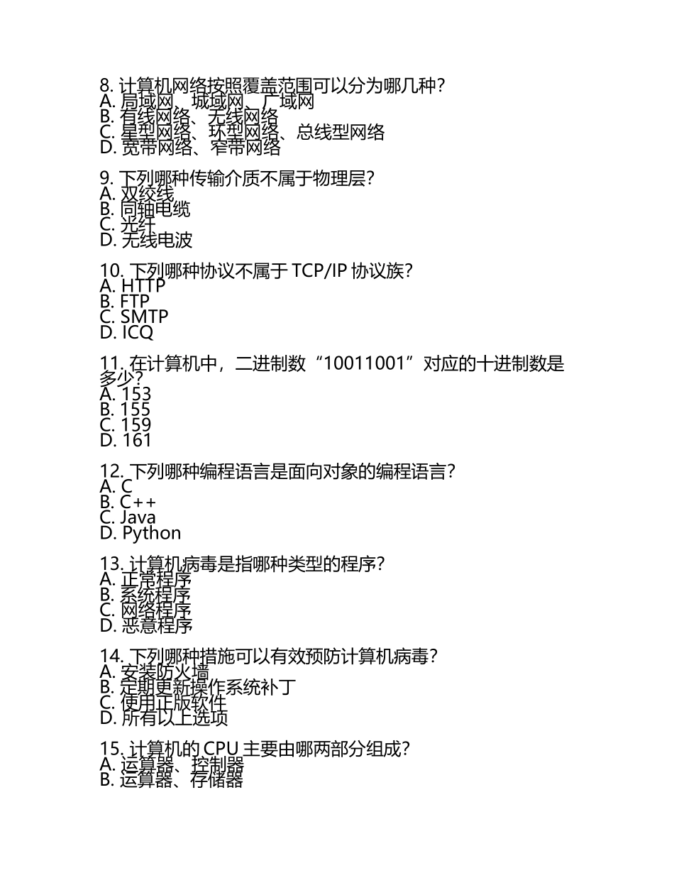 大学生计算机基础试题题库(选择和判断).docx_第2页